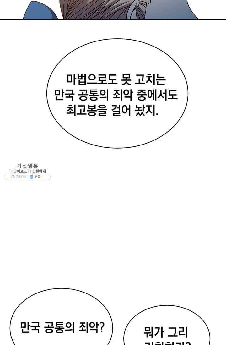 만렙 영웅님께서 귀환하신다! 45화 15