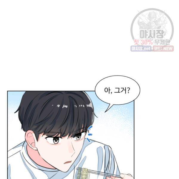 아는 척 하지마! 35화 9