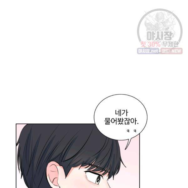 아는 척 하지마! 35화 18