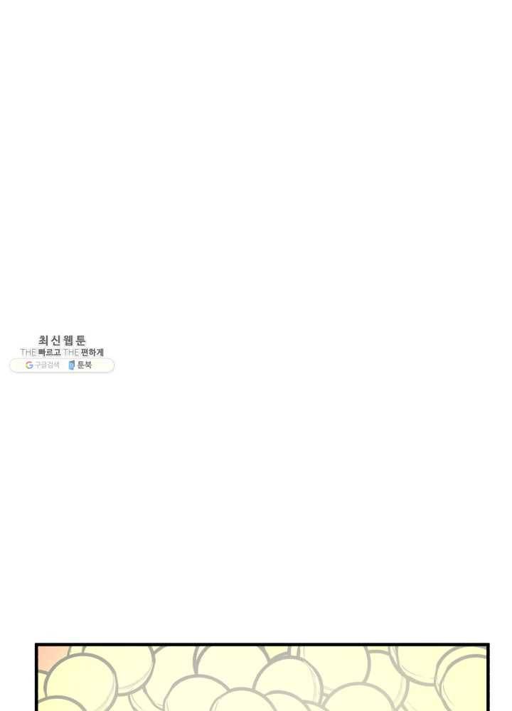 던전 마제스티 67화 1