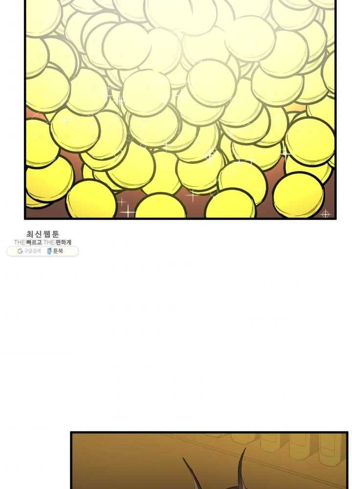 던전 마제스티 67화 2