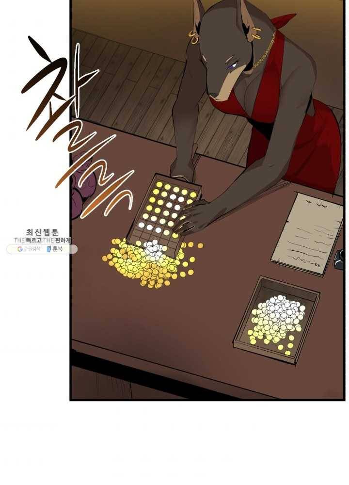 던전 마제스티 67화 3