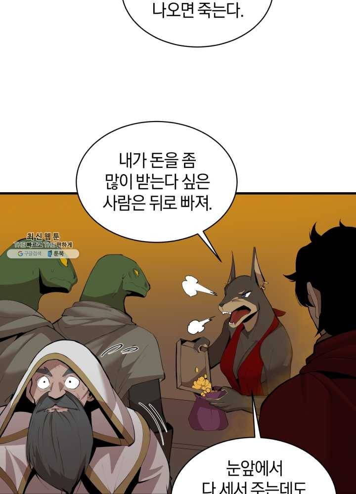 던전 마제스티 67화 6
