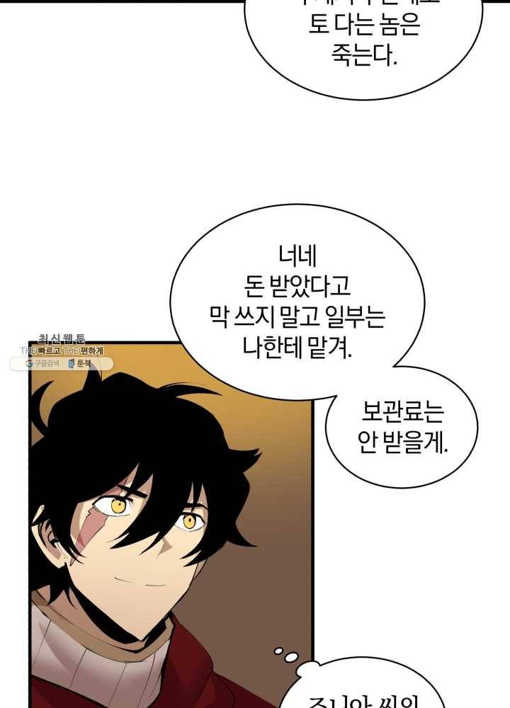 던전 마제스티 67화 7
