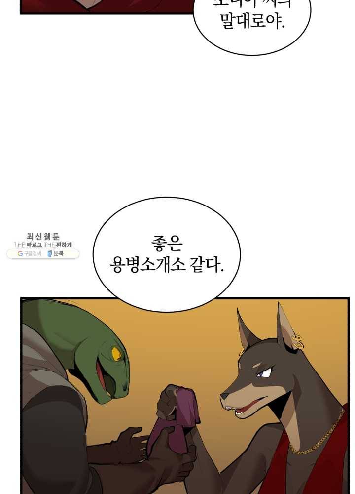 던전 마제스티 67화 8
