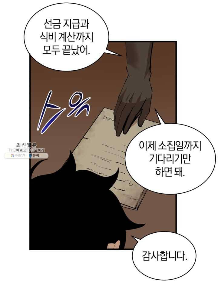 던전 마제스티 67화 13