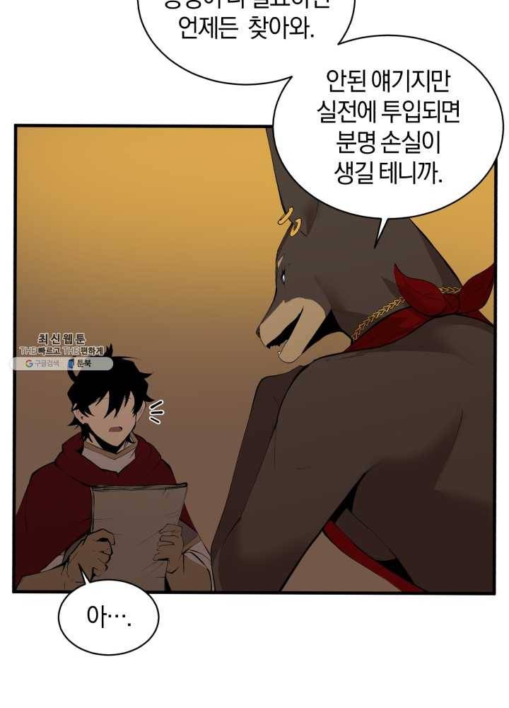 던전 마제스티 67화 15