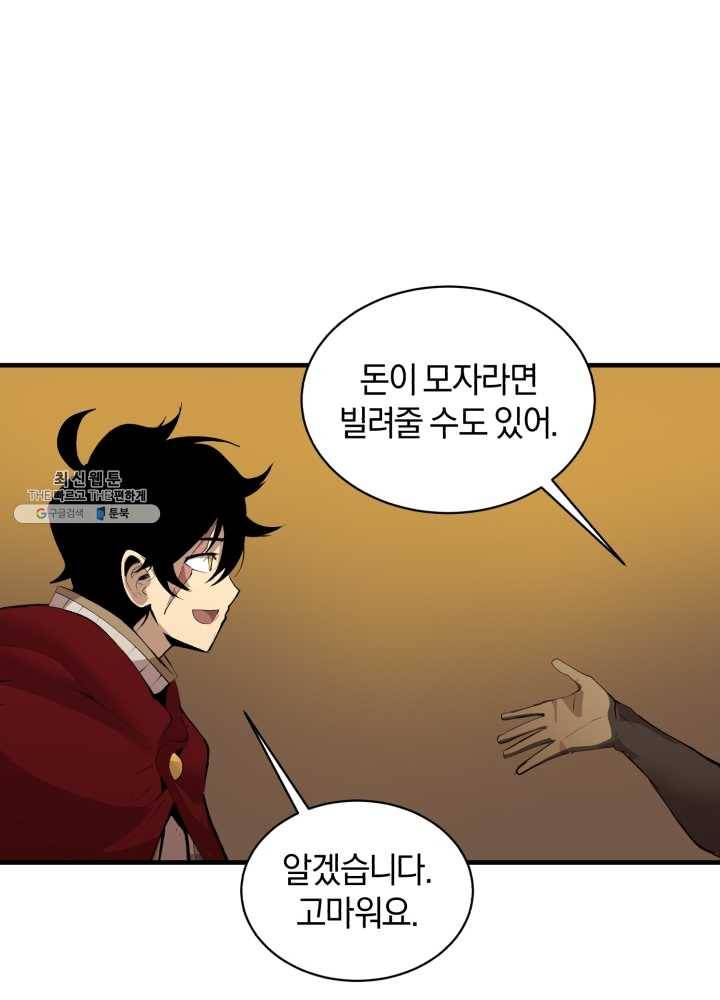 던전 마제스티 67화 16