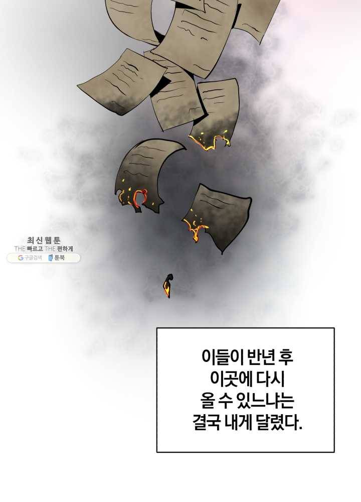 던전 마제스티 67화 19