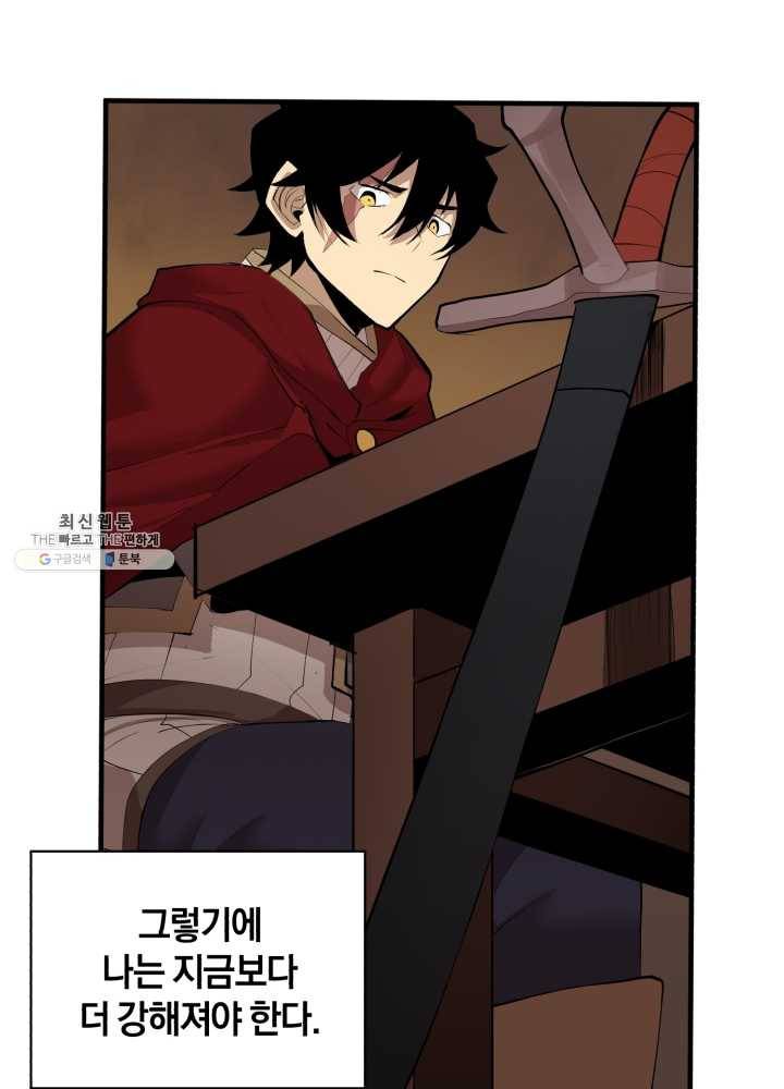 던전 마제스티 67화 20
