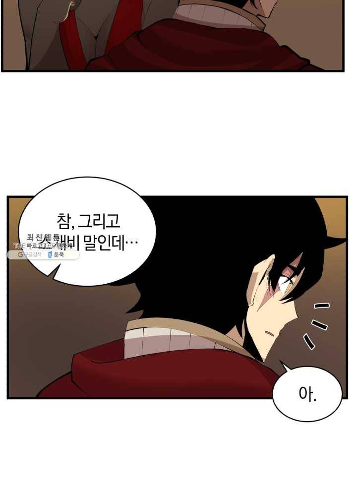 던전 마제스티 67화 22