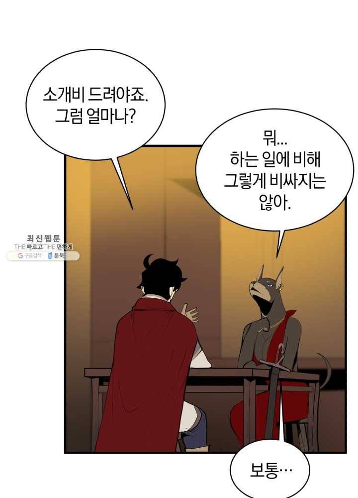 던전 마제스티 67화 23
