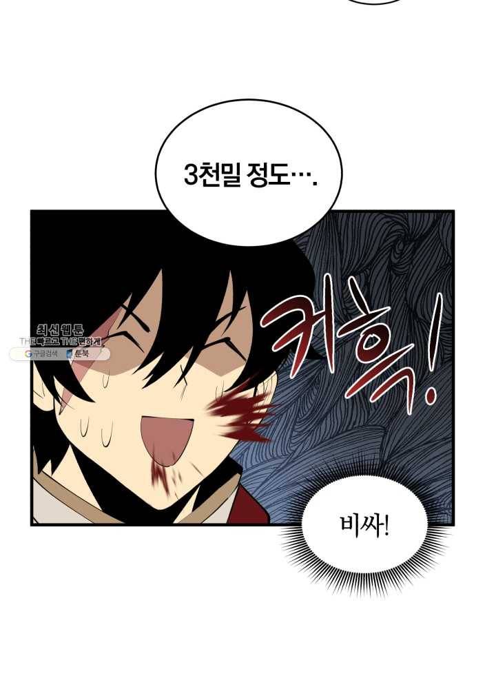 던전 마제스티 67화 24