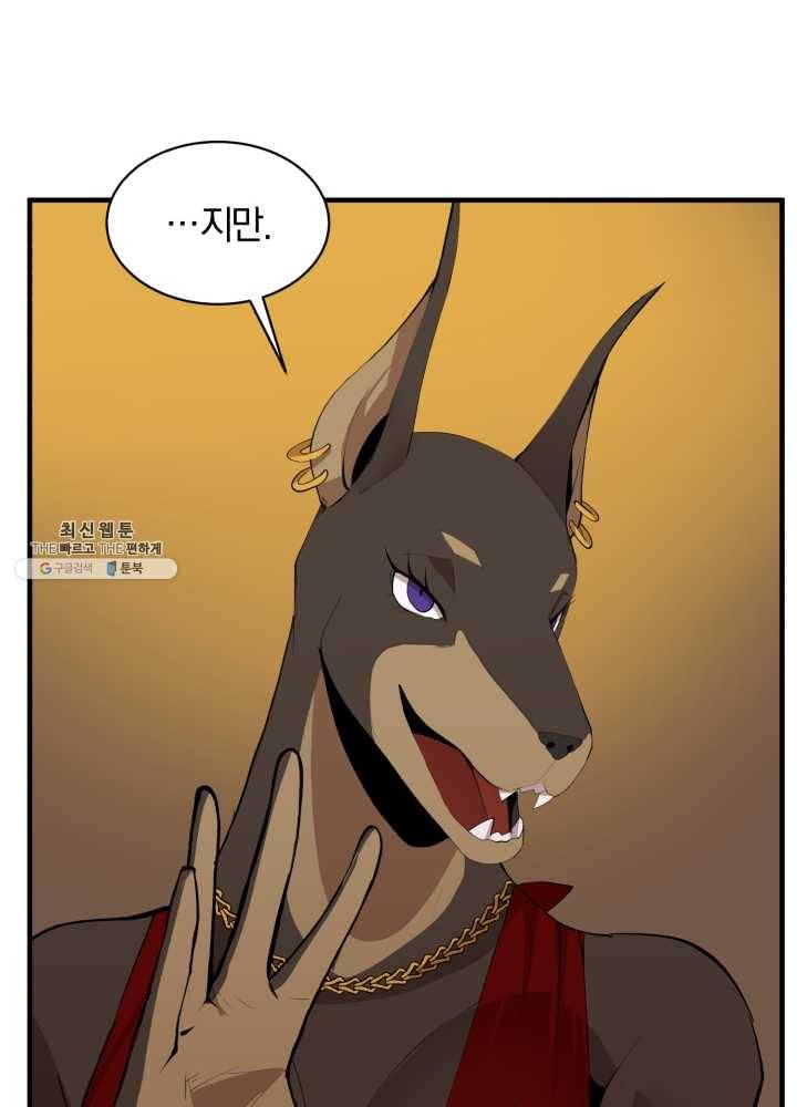 던전 마제스티 67화 25