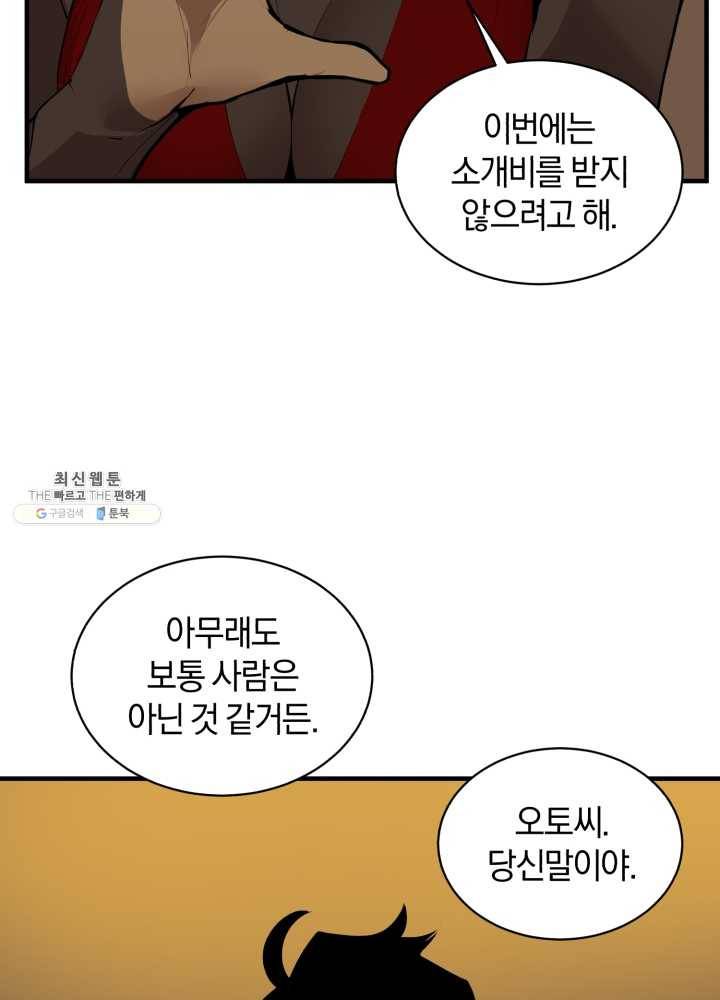 던전 마제스티 67화 26