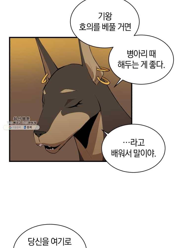 던전 마제스티 67화 28