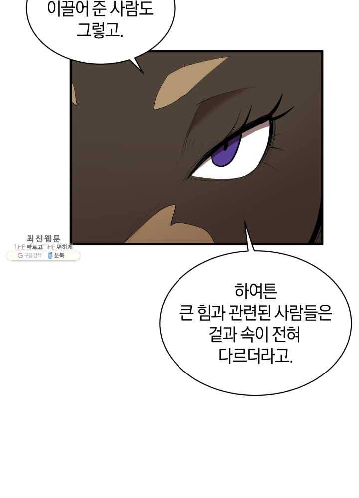 던전 마제스티 67화 29