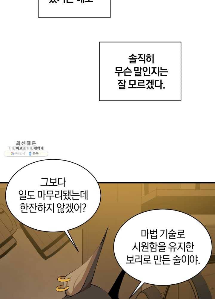 던전 마제스티 67화 31