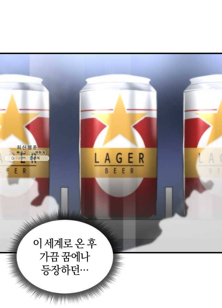 던전 마제스티 67화 34