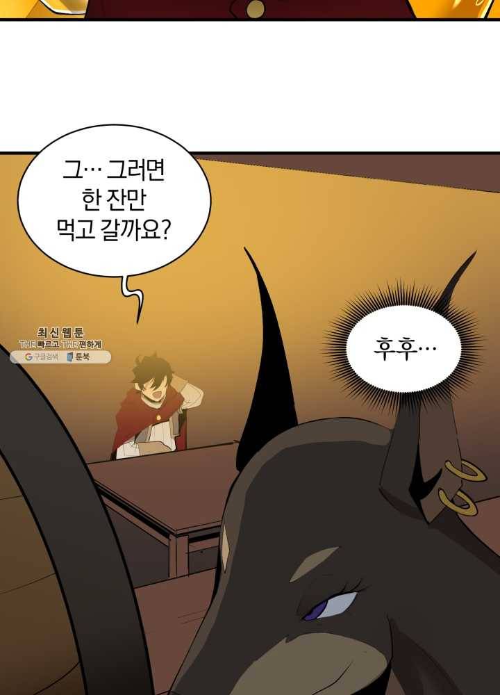 던전 마제스티 67화 37