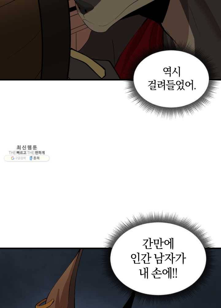 던전 마제스티 67화 38