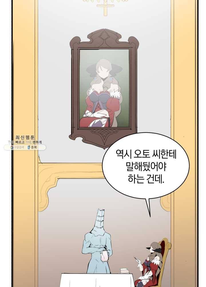 던전 마제스티 67화 45
