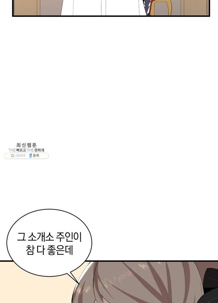 던전 마제스티 67화 46