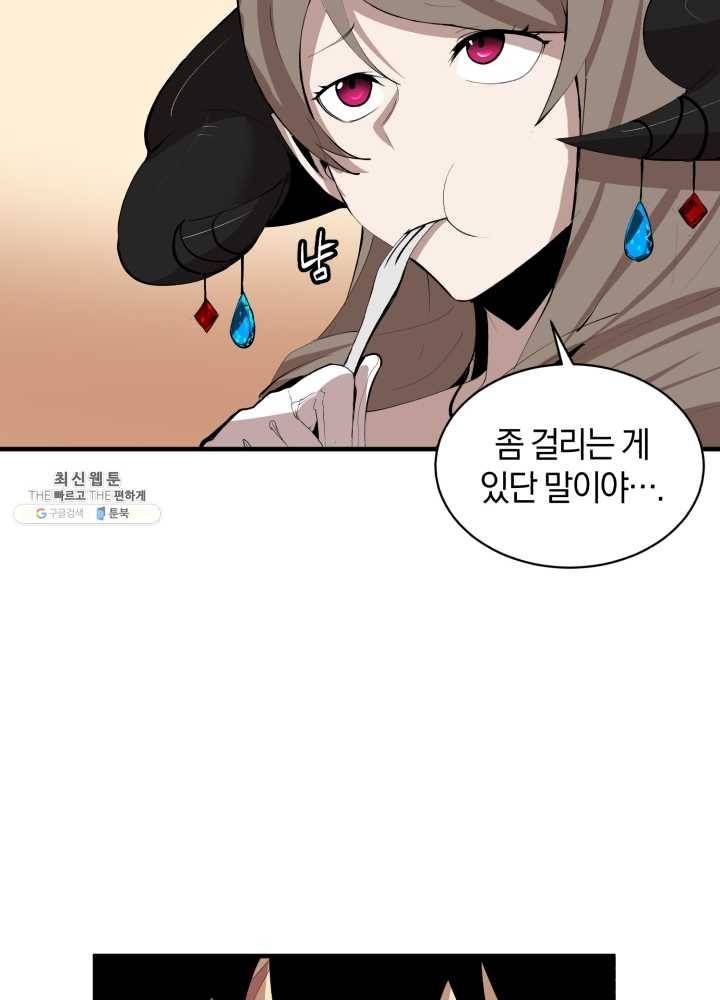 던전 마제스티 67화 47