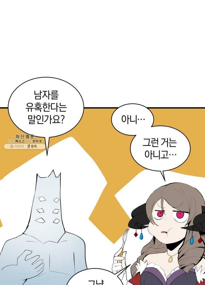 던전 마제스티 67화 51