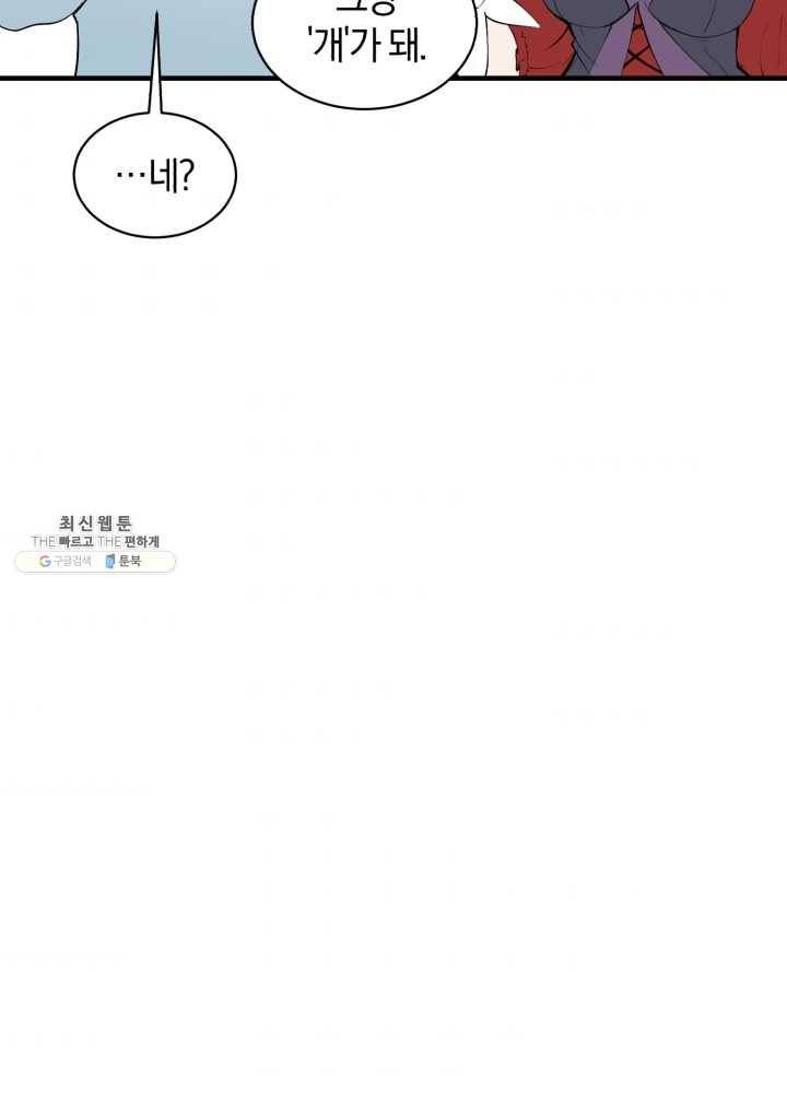 던전 마제스티 67화 52