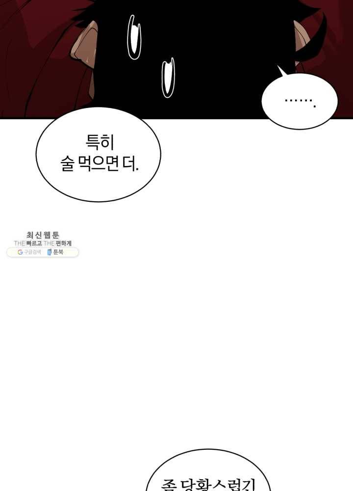 던전 마제스티 67화 55