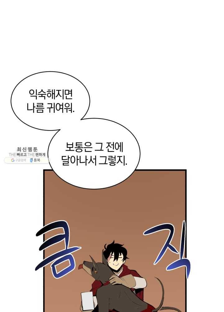 던전 마제스티 67화 57