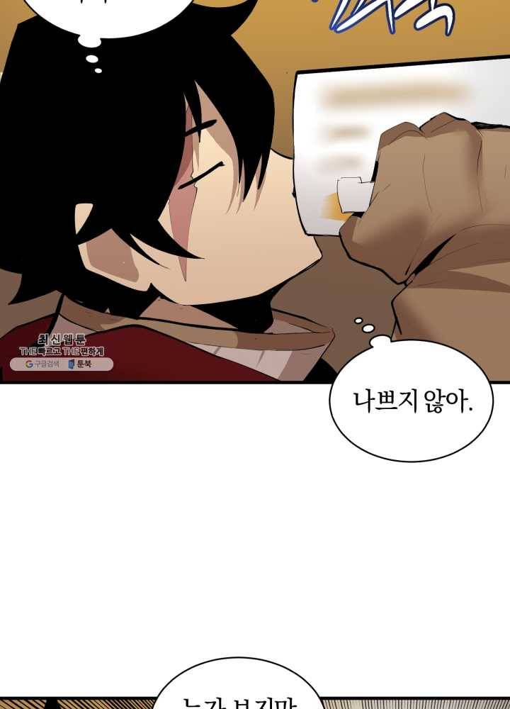 던전 마제스티 67화 59