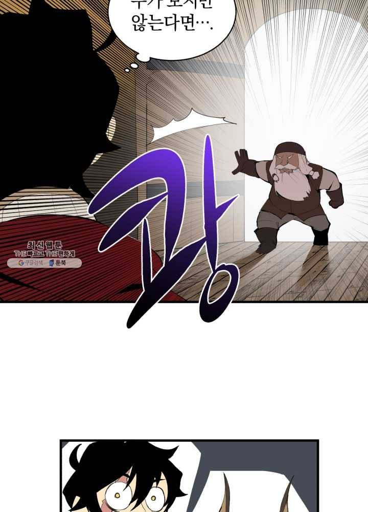 던전 마제스티 67화 60
