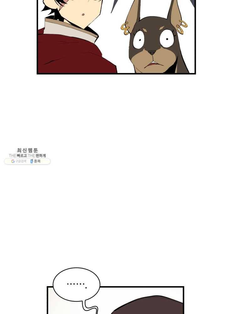 던전 마제스티 67화 61