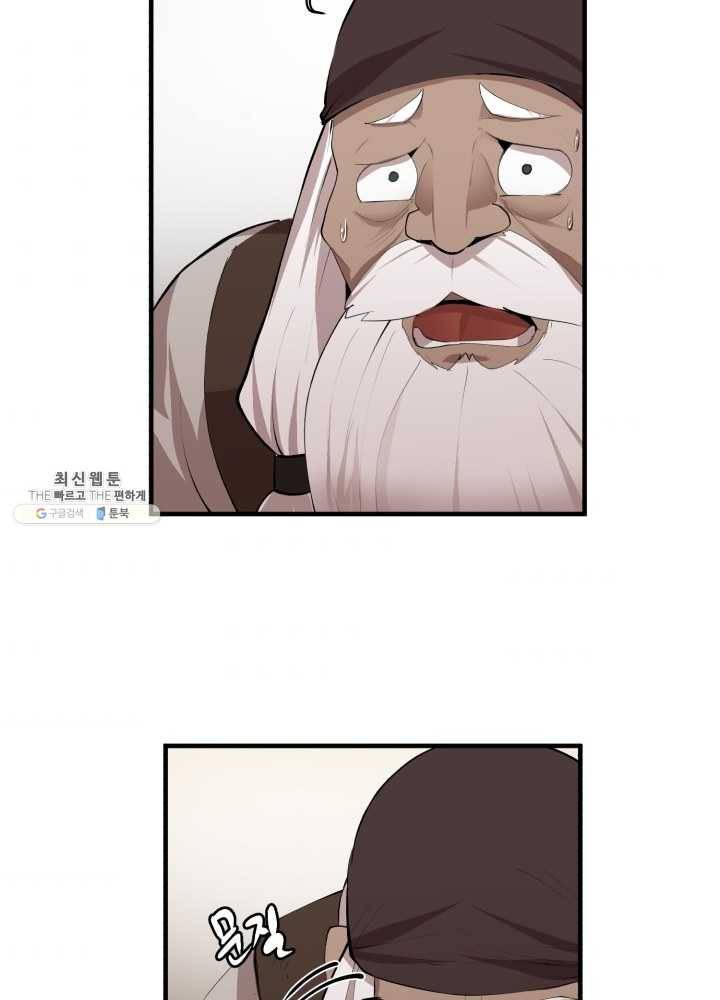 던전 마제스티 67화 62