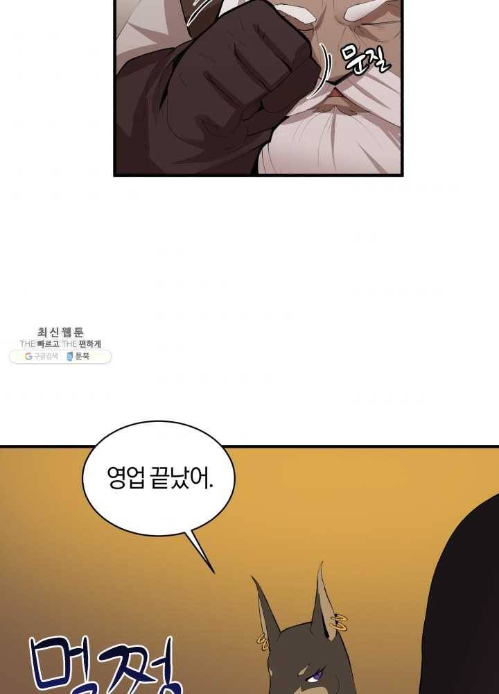 던전 마제스티 67화 63