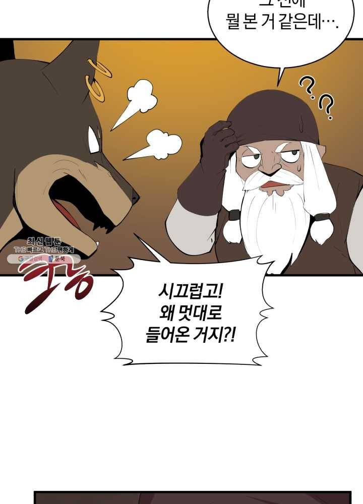 던전 마제스티 67화 65