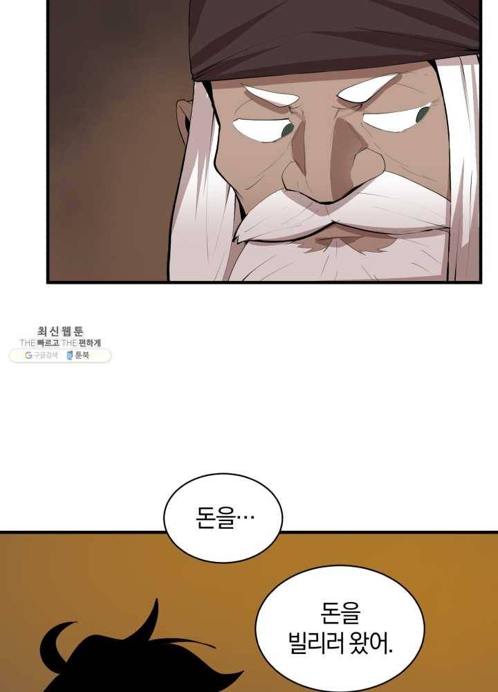 던전 마제스티 67화 66