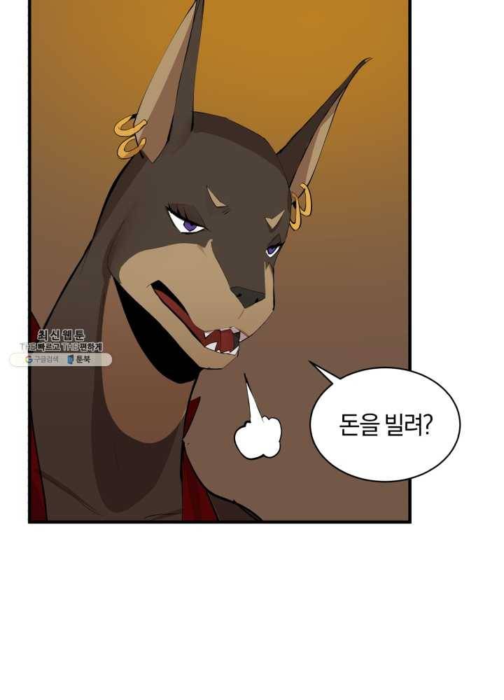 던전 마제스티 67화 68