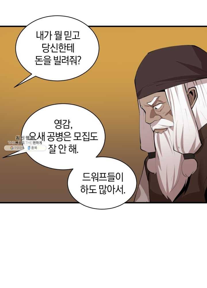 던전 마제스티 67화 69