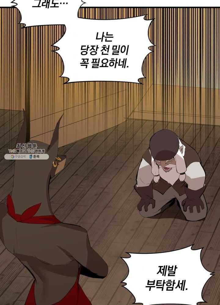 던전 마제스티 67화 72