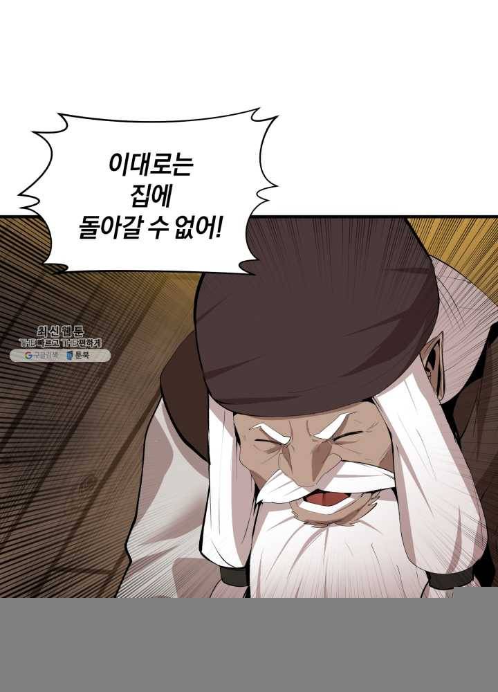 던전 마제스티 67화 75