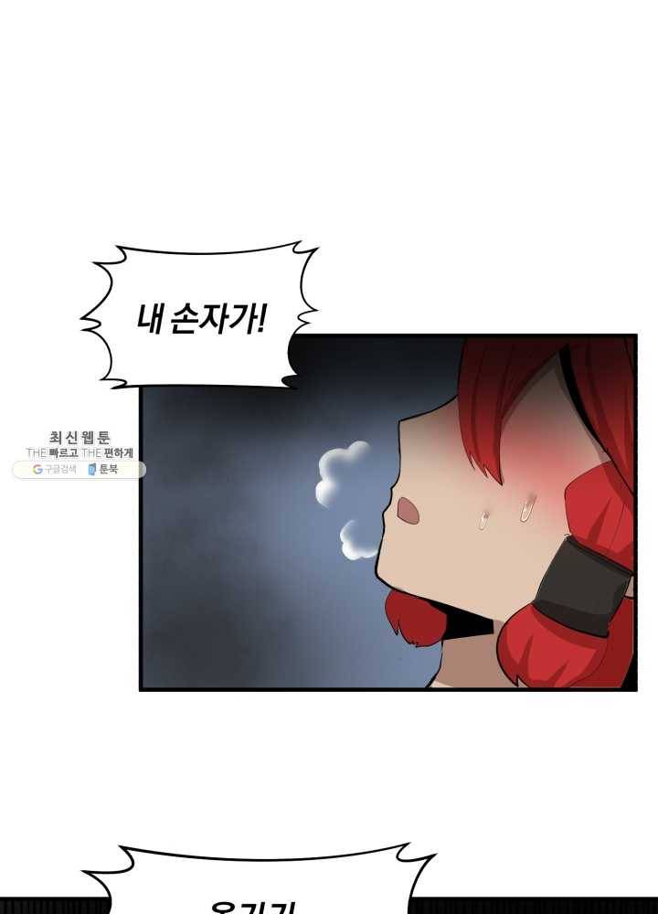 던전 마제스티 67화 76