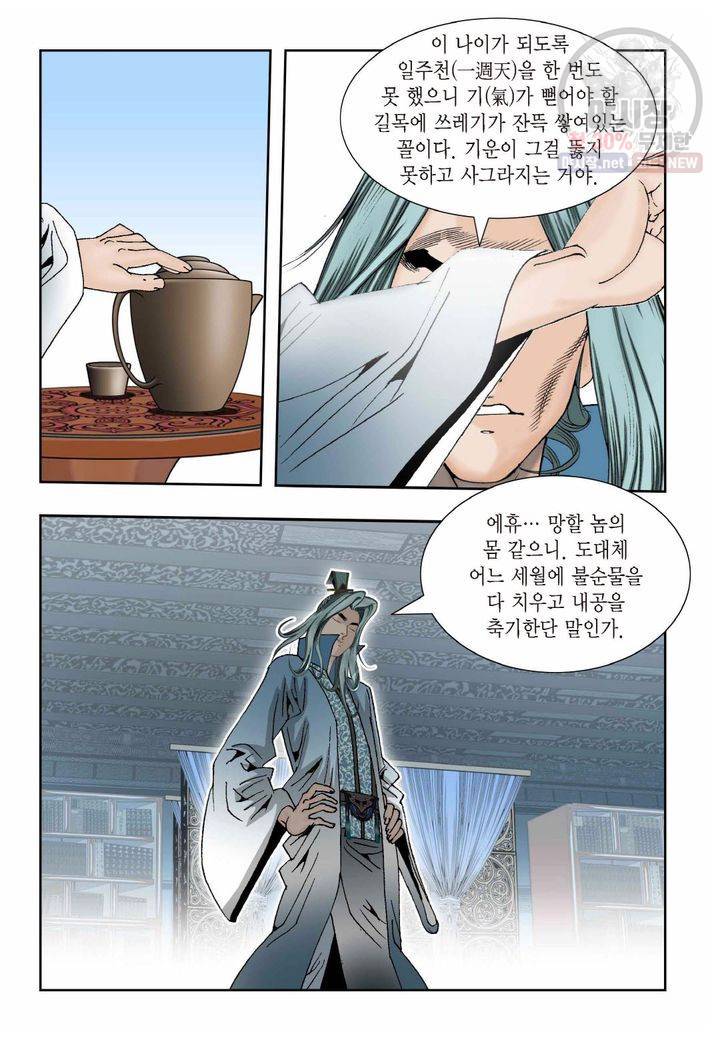 염라 29화 6