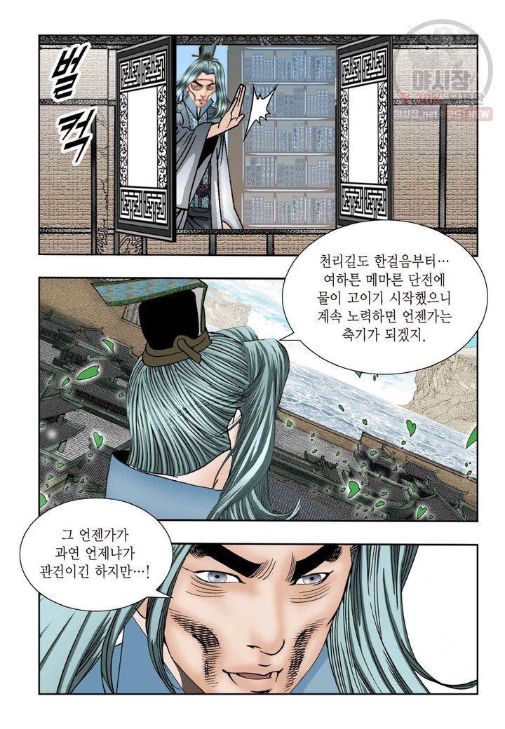 염라 29화 7