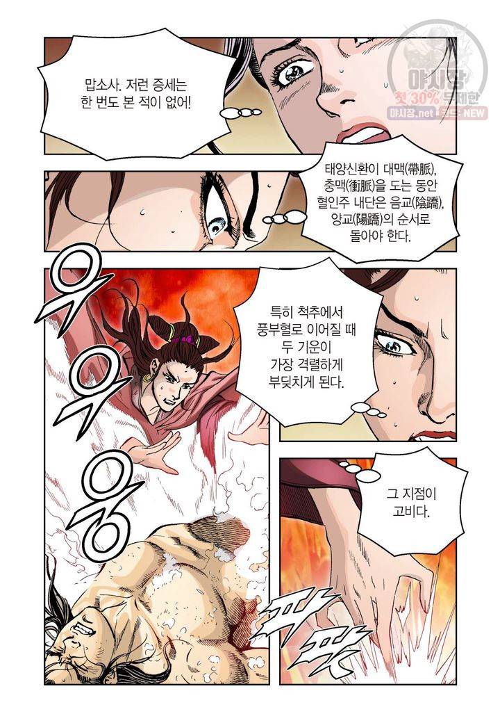 사류무사 51화 6