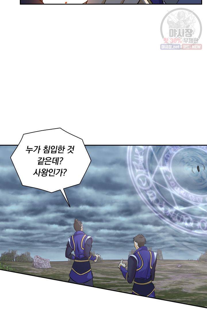 영원지존 165화 6