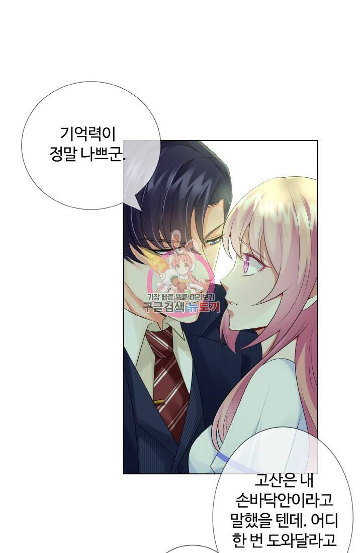 대표님의 삐뚤어진 사랑 7화 1