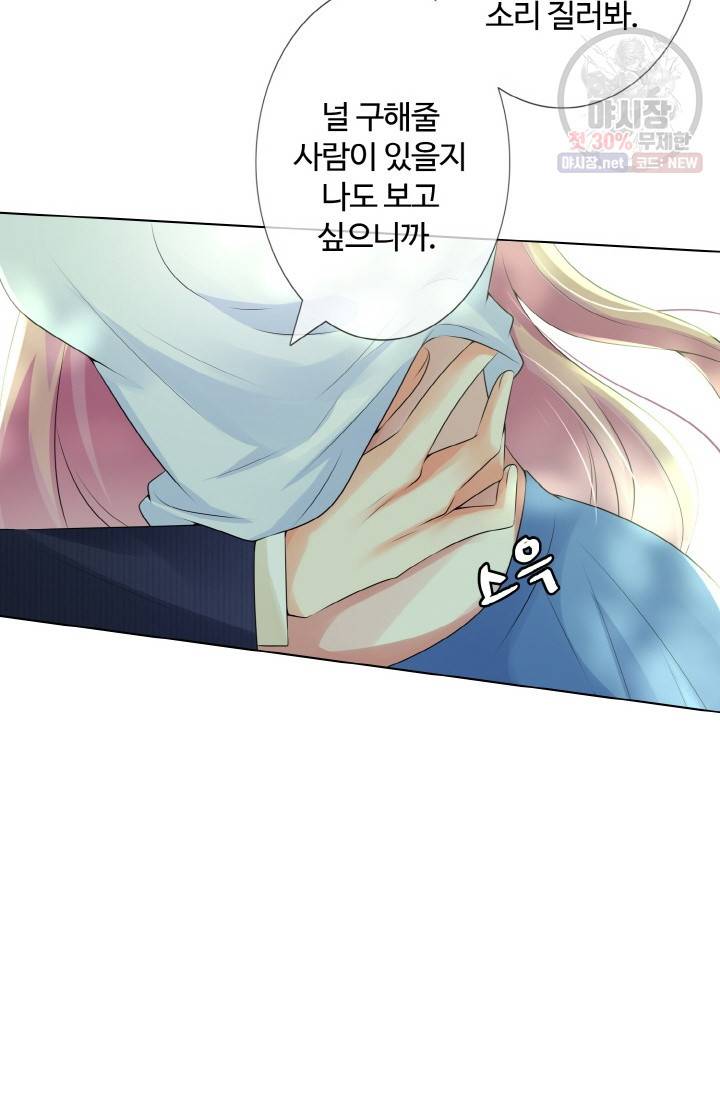 대표님의 삐뚤어진 사랑 7화 2